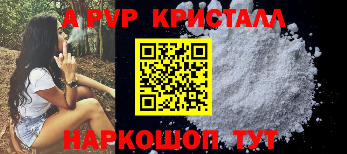 хочу наркоту  APVP VHQ  Вход с VPN  A PVP VHQ  A-PVP Crystall  Клин 