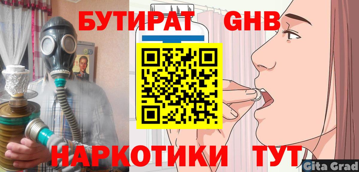 Бутират оксибутират Клин