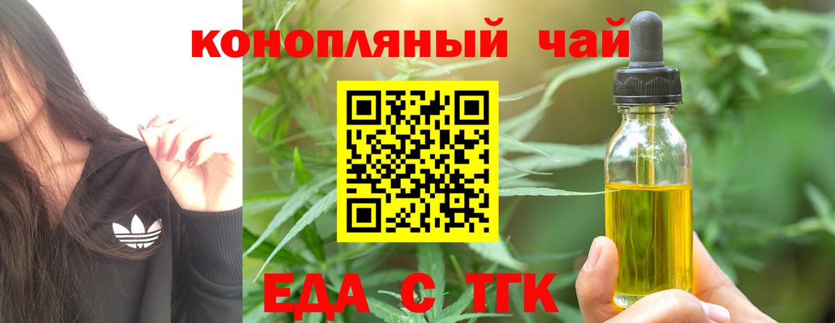 Еда ТГК марихуана Клин