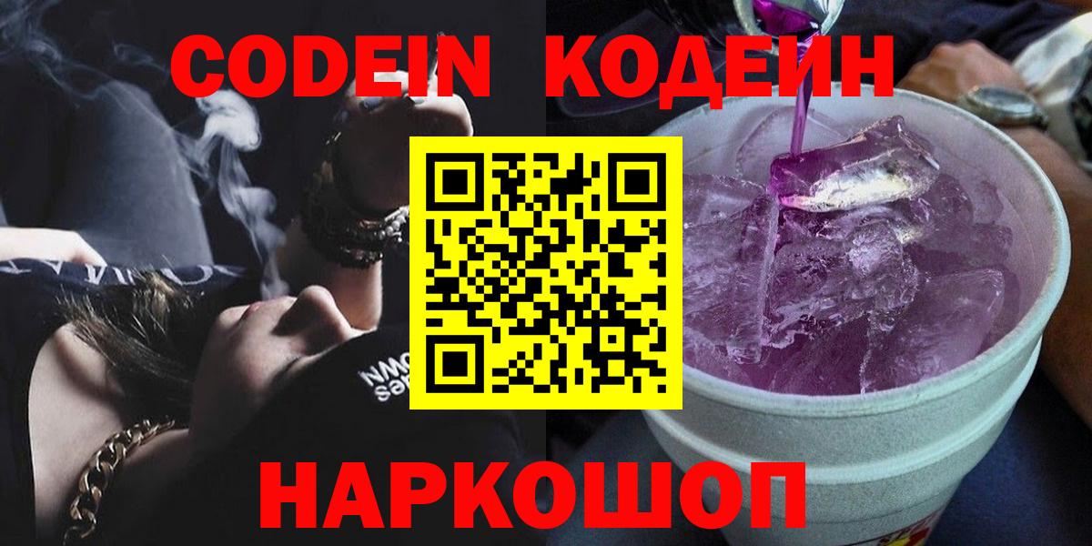 Клин  Кодеин Purple Drank  Вход с VPN 