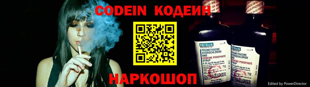 Кодеиновый сироп Lean Purple Drank Клин