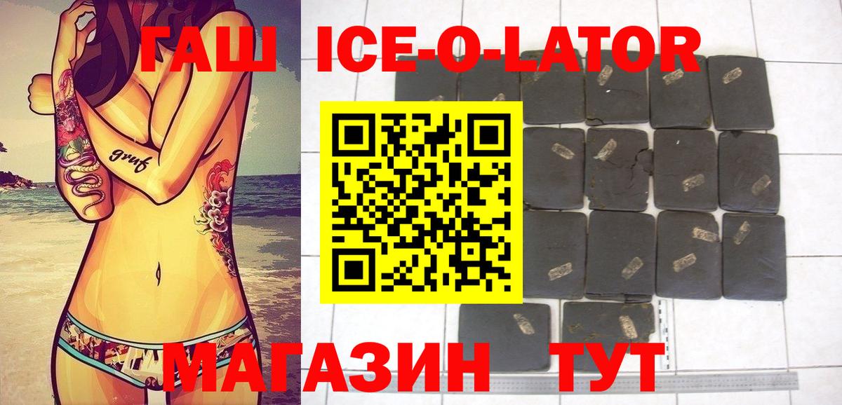 ГАШИШ ice o lator Клин