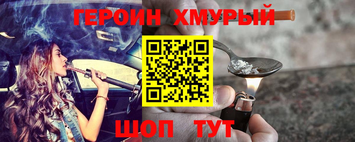 ГЕРОИН герыч  Вход с VPN  ГЕРОИН  Клин 