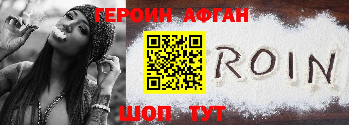 Героин Афган Клин