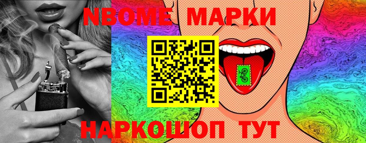 Марки NBOMe 1,5мг Клин